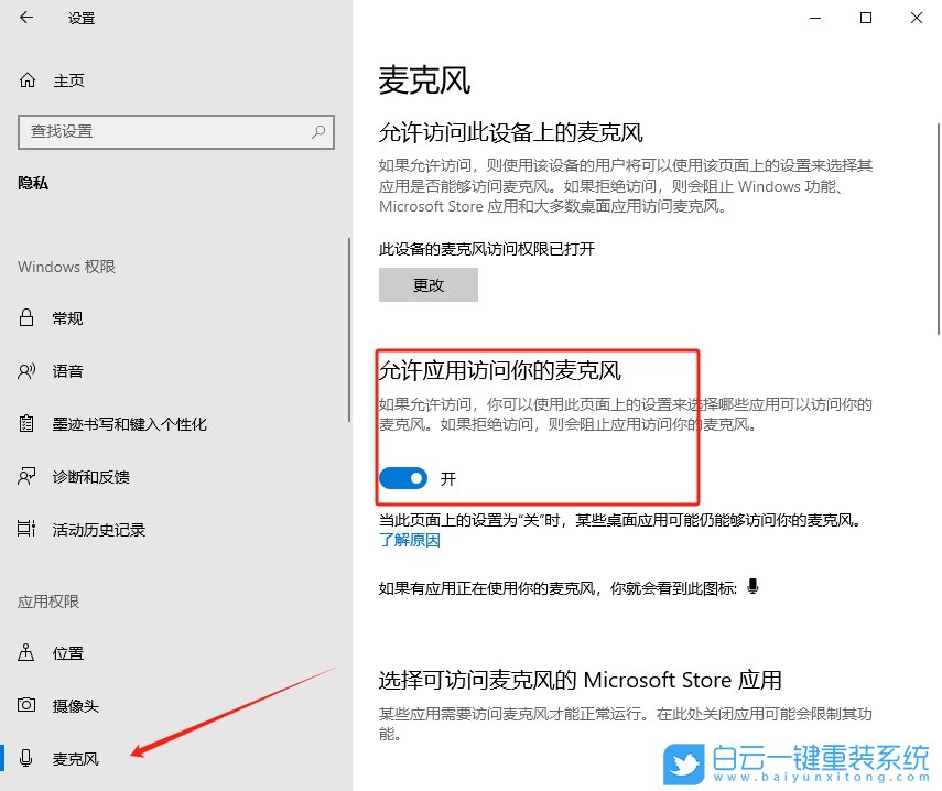 Win10,檢測麥克風是否正常,麥克風步驟