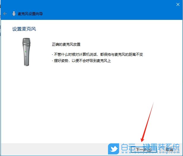 Win10,檢測麥克風是否正常,麥克風步驟