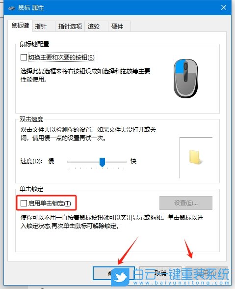 Win10,開啟鼠標單擊鎖定,單擊鎖定步驟
