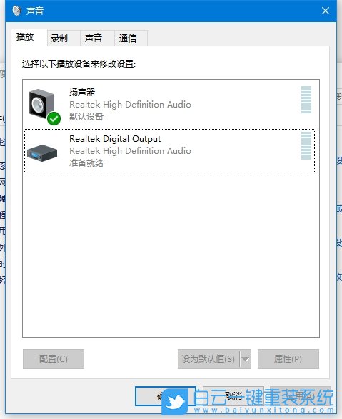 Win10,切換播放設(shè)備,播放設(shè)備步驟