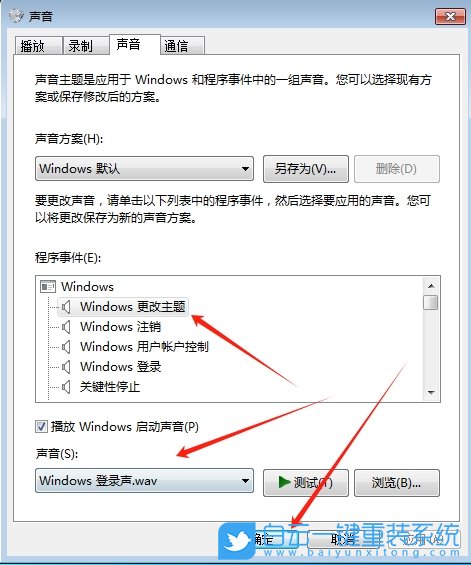 Windows,設置開機音樂,開卷音樂步驟