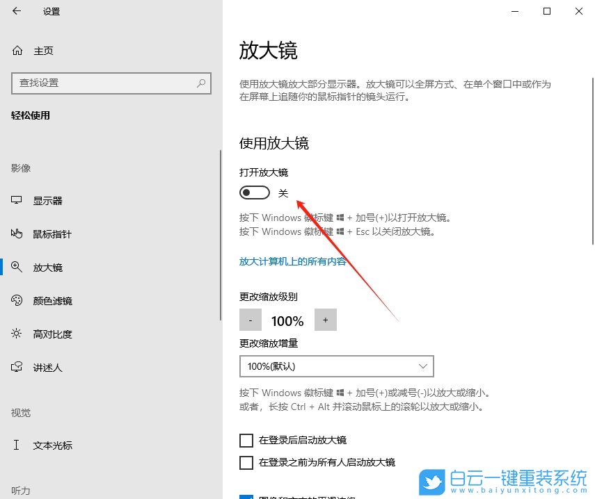Windows,開啟放大鏡功能,放大鏡功能步驟