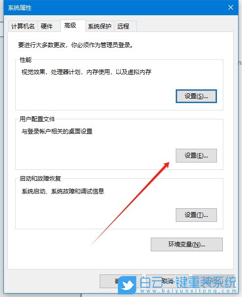 Win10,設(shè)置用戶配置文件,用戶配置文件步驟