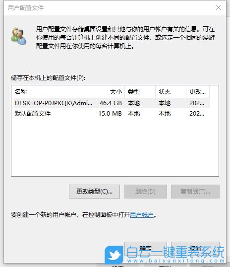 Win10,設(shè)置用戶配置文件,用戶配置文件步驟