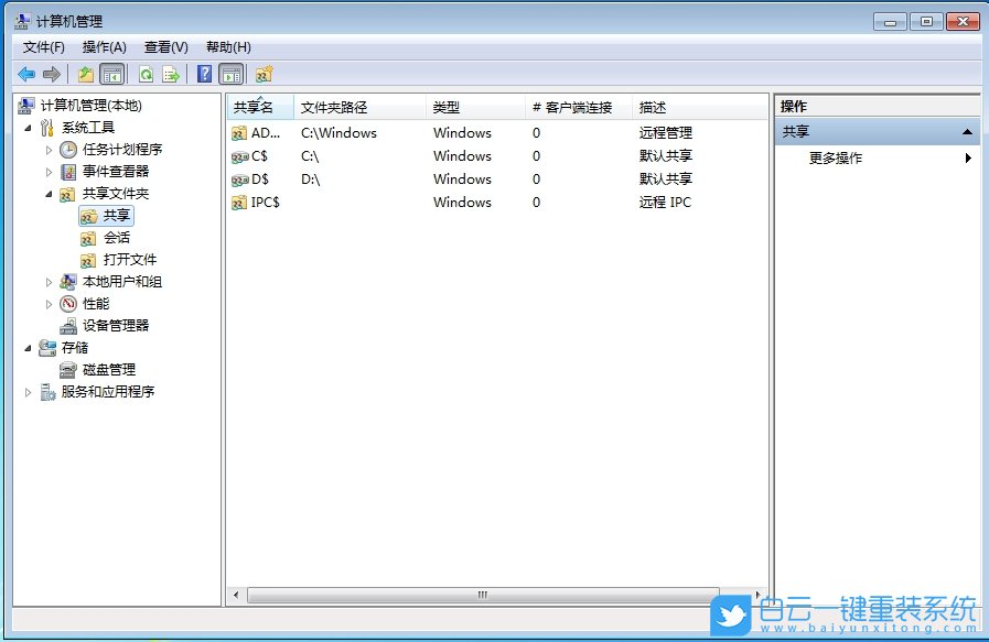 Win7,查看共享文件,共享文件步驟