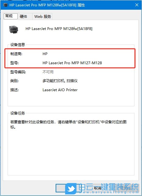 Win10,查看打印機型號,打印機型號步驟