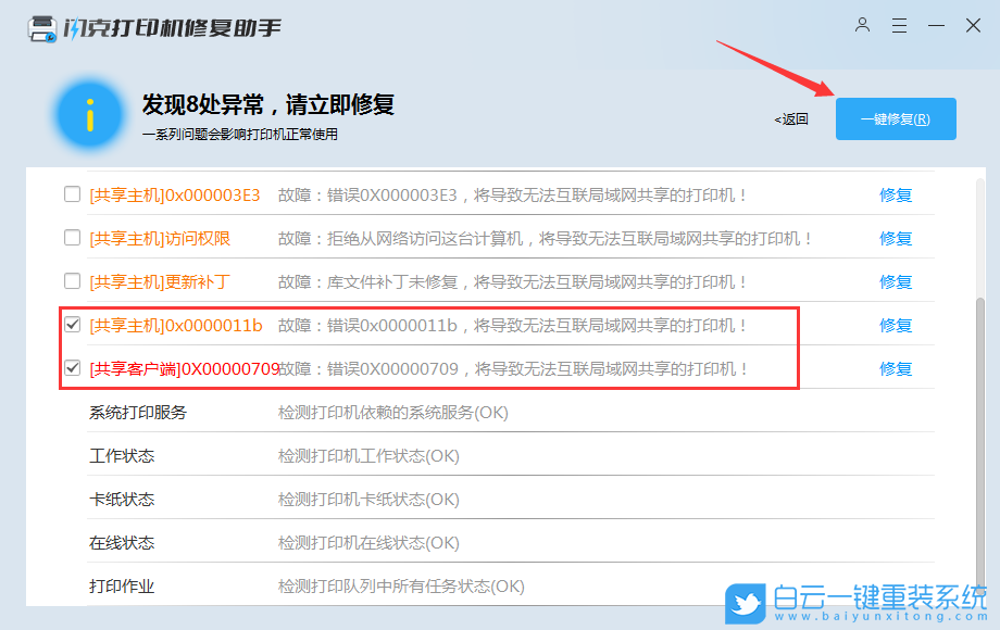 Win10,Win11,共享打印機,0x00000709錯誤步驟