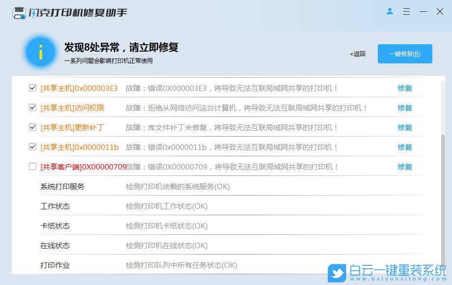 打印機驅(qū)動異常,打印機驅(qū)動,打印機步驟
