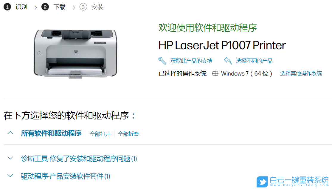 惠普P1007,安裝打印機(jī)驅(qū)動(dòng),打印機(jī)驅(qū)動(dòng),打印機(jī)步驟