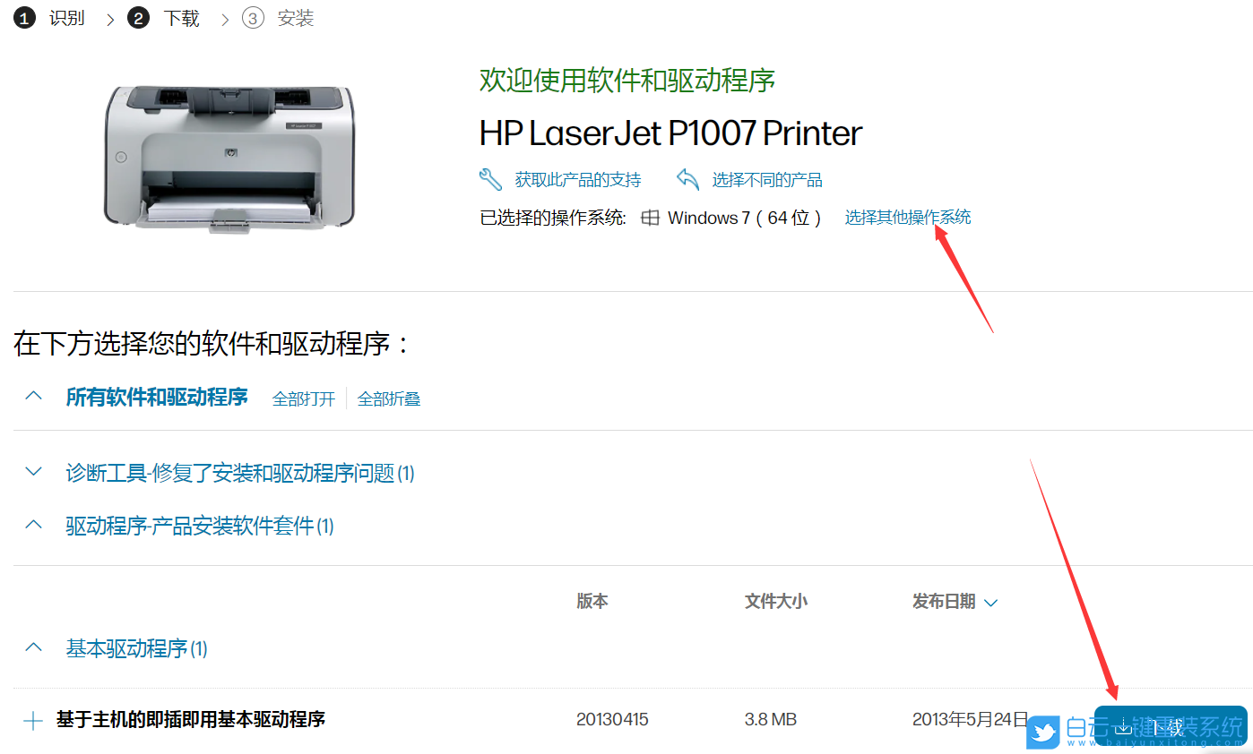 惠普P1007,安裝打印機(jī)驅(qū)動(dòng),打印機(jī)驅(qū)動(dòng),打印機(jī)步驟