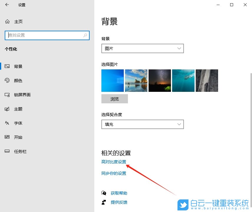 Windows,高對比度主題設(shè)置,高對比度設(shè)置步驟