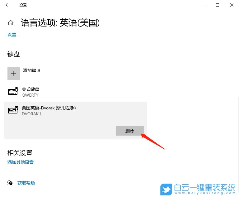 Windows,設(shè)置鍵盤布局,鍵盤布局步驟