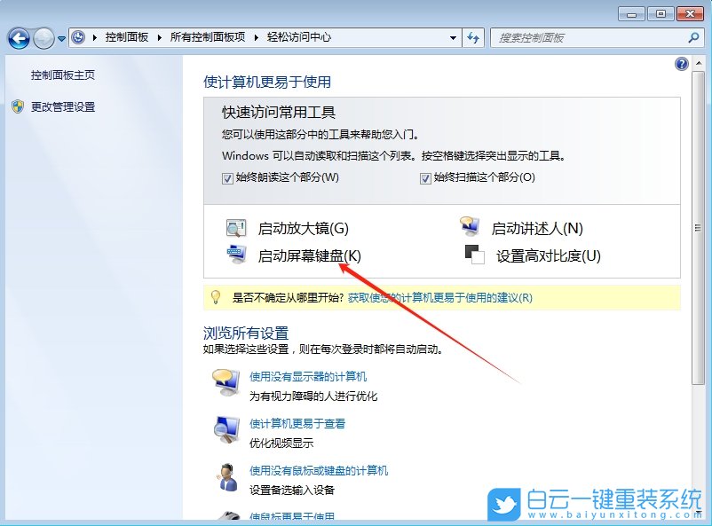 Win7,打開屏幕鍵盤,屏幕鍵盤步驟