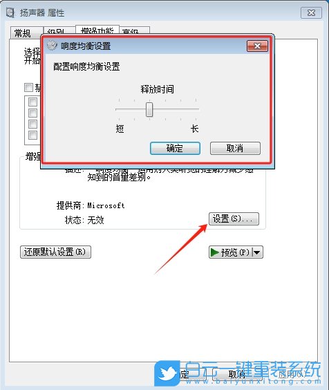 Win7,開啟響度均衡,響度均衡步驟