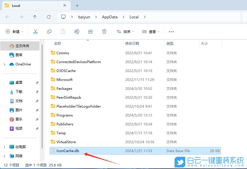 Win11,文件圖標顯示異常,圖標顯示異常步驟