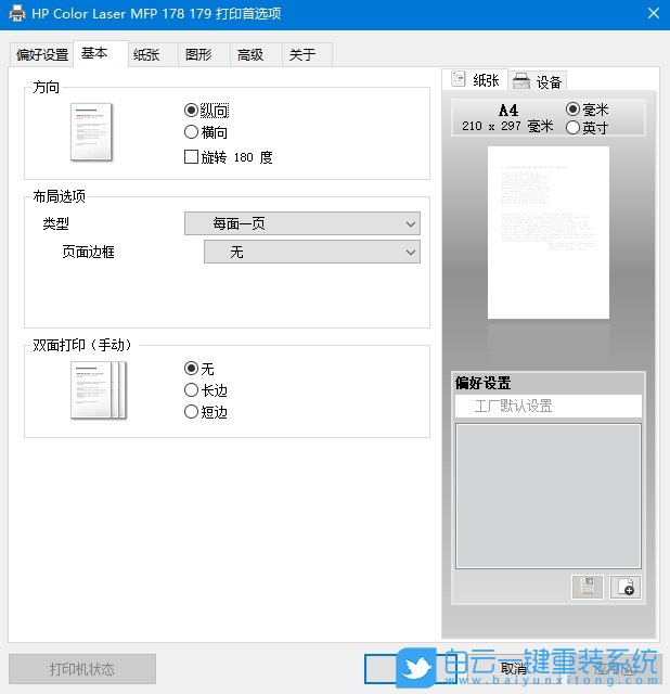 Win10,設置打印機單面打印,單面打印步驟