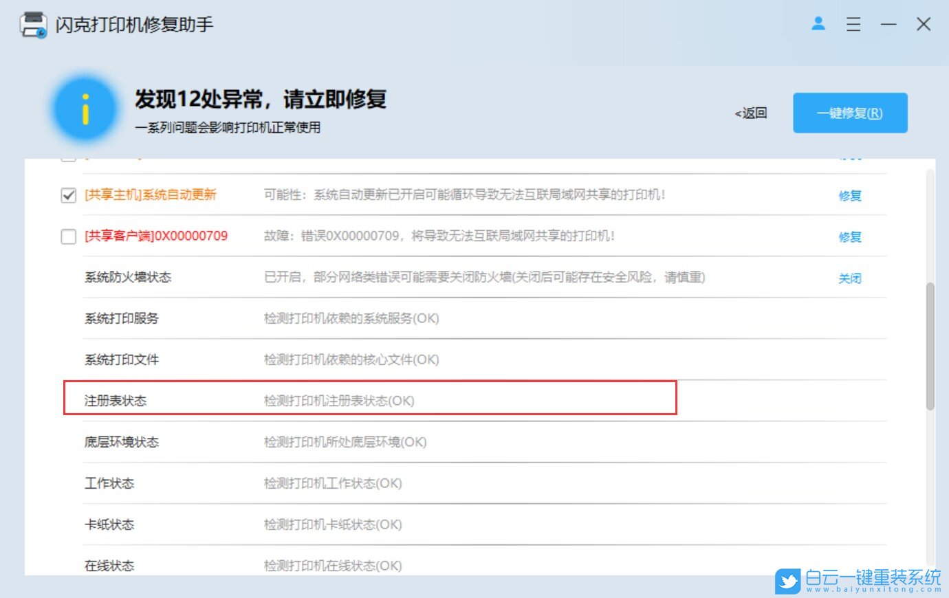 打印機驅(qū)動異常,打印機驅(qū)動,打印機步驟