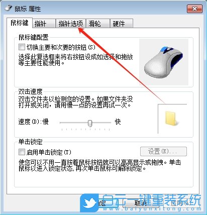 Windows,關閉鼠標顯示運動軌跡功能,鼠標運動軌跡步驟