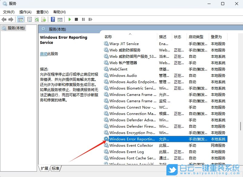 Win11,關(guān)閉錯(cuò)誤報(bào)告服務(wù),錯(cuò)誤報(bào)告服務(wù)步驟