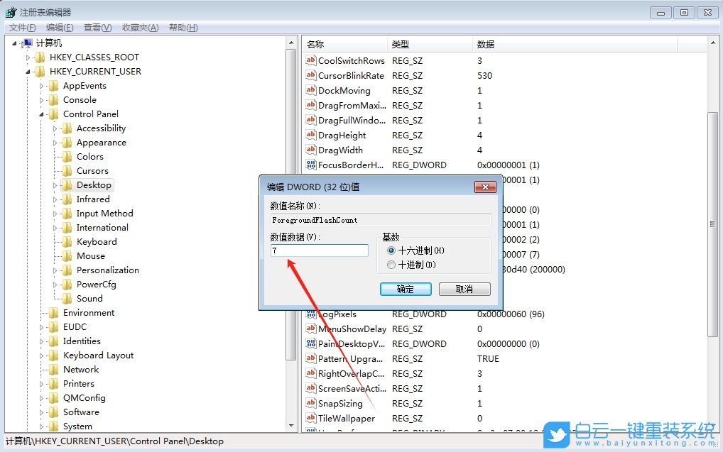 Win7,任務欄圖標閃爍,圖標閃爍步驟