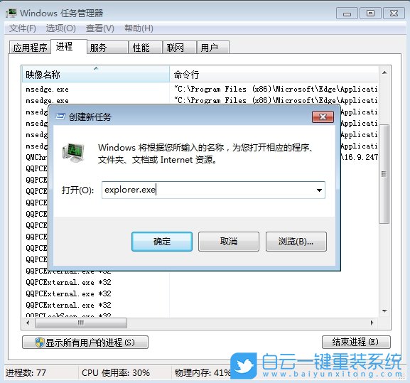 Win7,任務欄圖標閃爍,圖標閃爍步驟