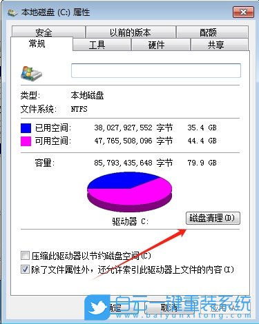 Win7,清理臨時文件,臨時文件步驟