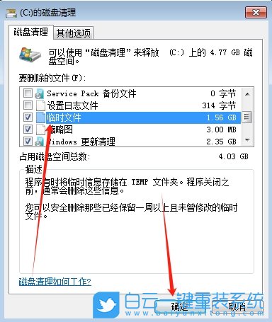 Win7,清理臨時文件,臨時文件步驟