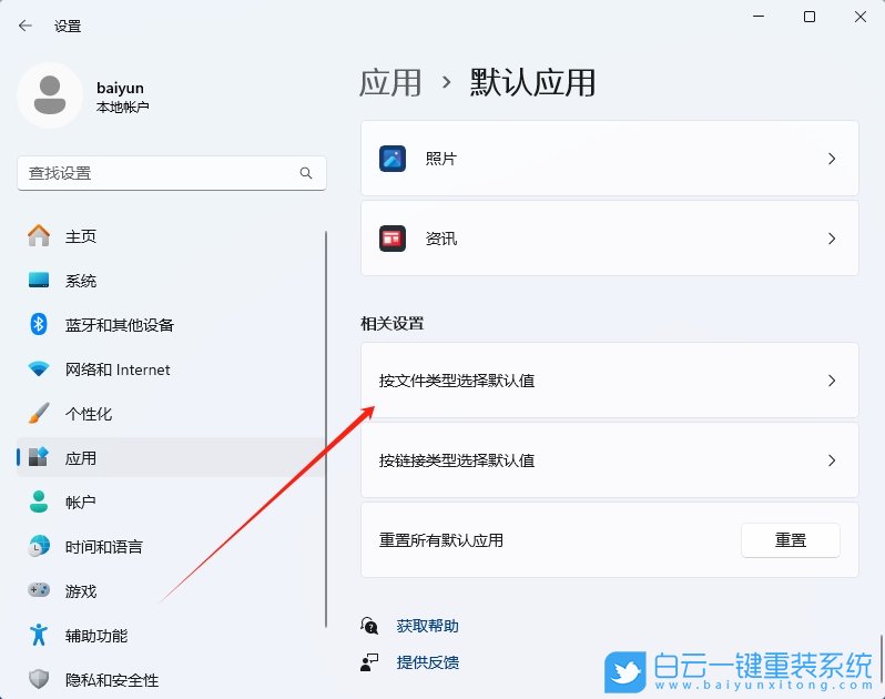 Win11,修改默認程序,默認程序步驟
