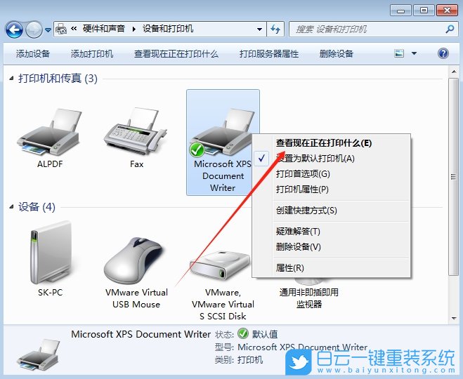 Win7,設置恢復已暫停的打印機狀態,打印機狀態步驟