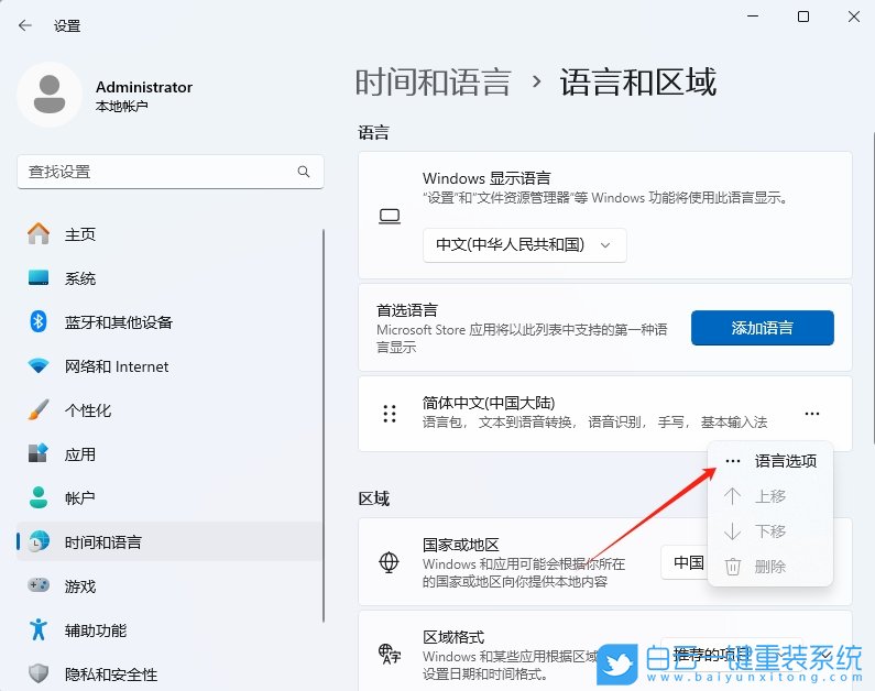 Win11,24H2,清除輸入法歷史記錄,歷史記錄步驟