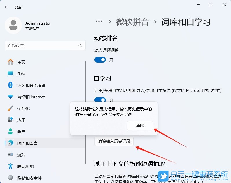 Win11,24H2,清除輸入法歷史記錄,歷史記錄步驟