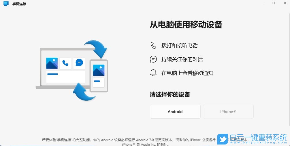 Win11,24H2,設置手機連接功能,手機連接步驟
