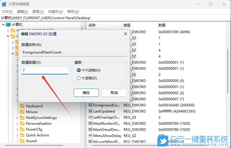 Win11,設置任務欄圖標閃爍,圖標閃爍步驟
