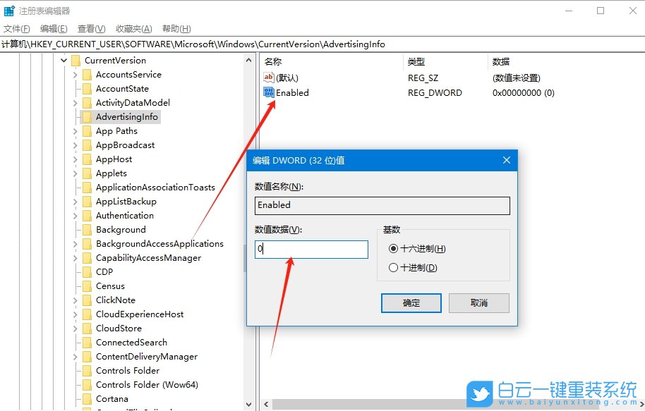 Win10,注冊表關閉廣告id,注冊表步驟
