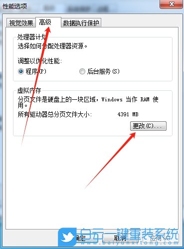 Win7,設置虛擬內存大小,虛擬內存步驟