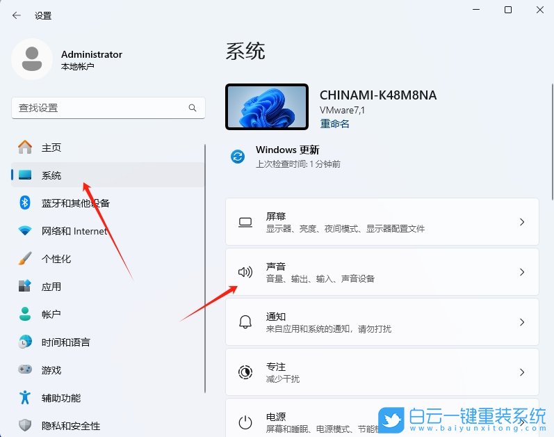 Win11,調(diào)節(jié)音頻平衡,音頻平衡步驟