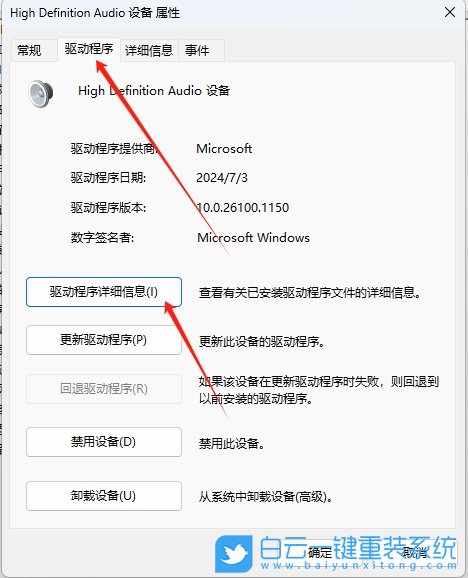 Win11,查看聲卡驅動程序,聲卡驅動步驟