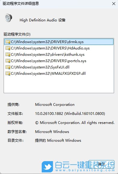 Win11,查看聲卡驅動程序,聲卡驅動步驟