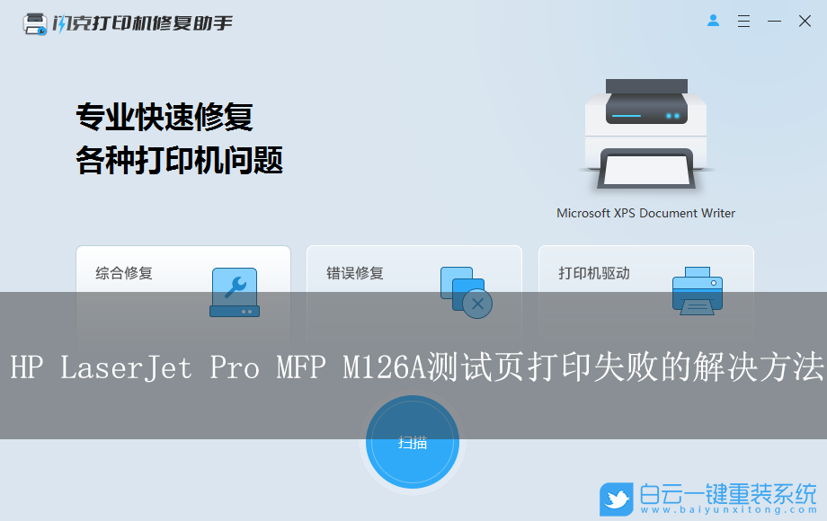 HP LaserJet Pro MFP M126A,打印機(jī),打印測試頁步驟