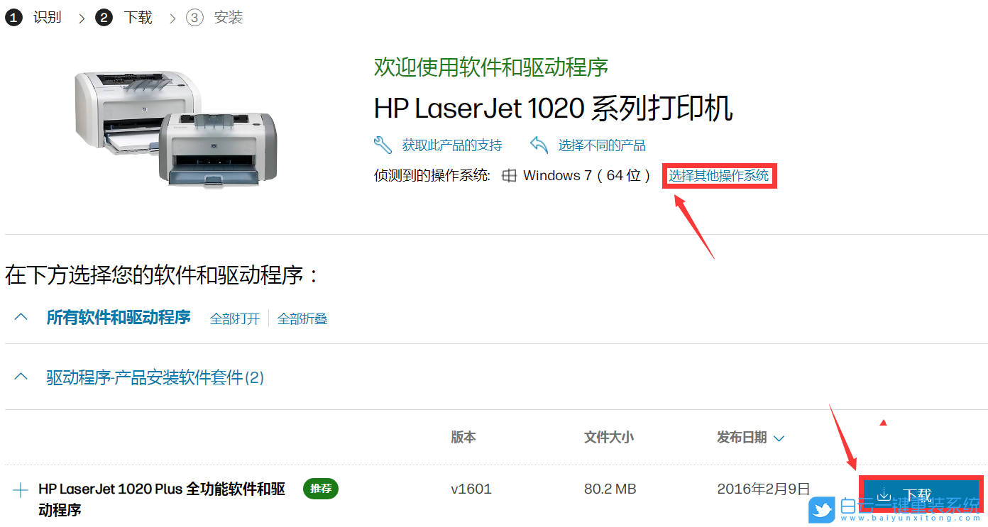 HP1020,安裝打印機驅動,打印機驅動步驟