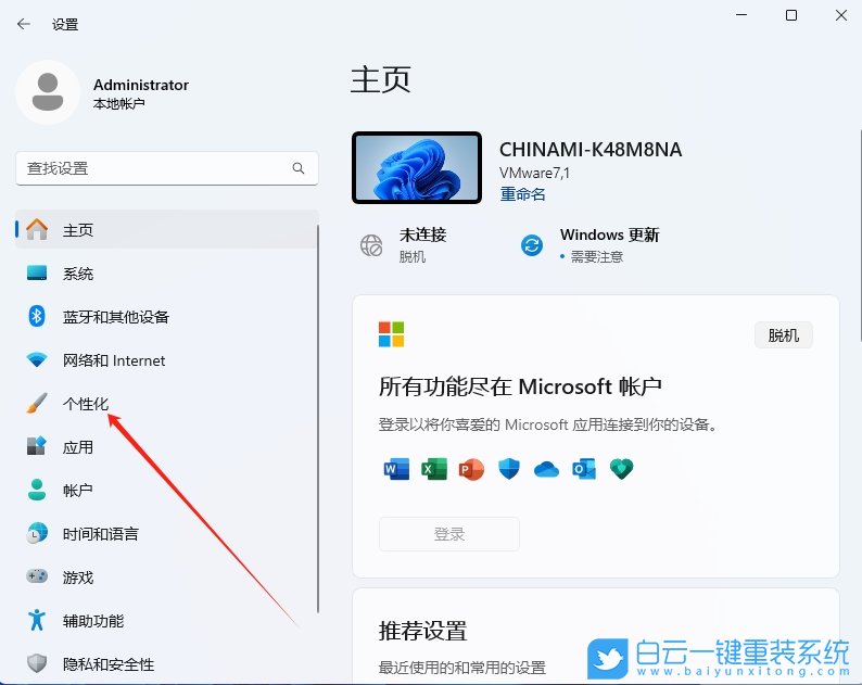 Windows,設置主題自動更換,自動更換主題步驟
