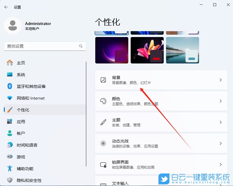 Windows,設置主題自動更換,自動更換主題步驟