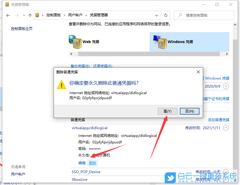 Windows,取消網絡憑據密碼,網絡憑據密碼步驟