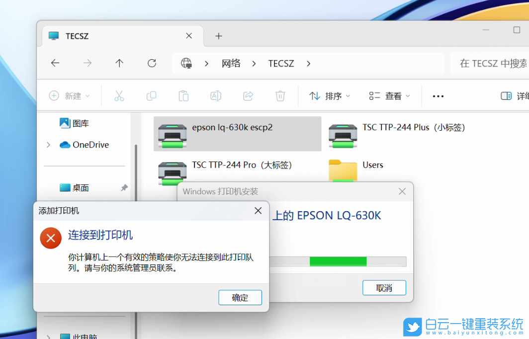 Win11 24H2,添加打印機(jī),計(jì)算機(jī)策略,無法了解打印機(jī)步驟