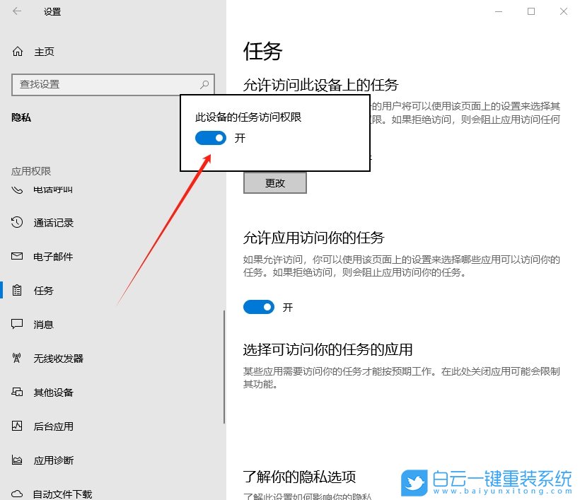 Win10,關閉訪問任務權限,訪問任務權限步驟