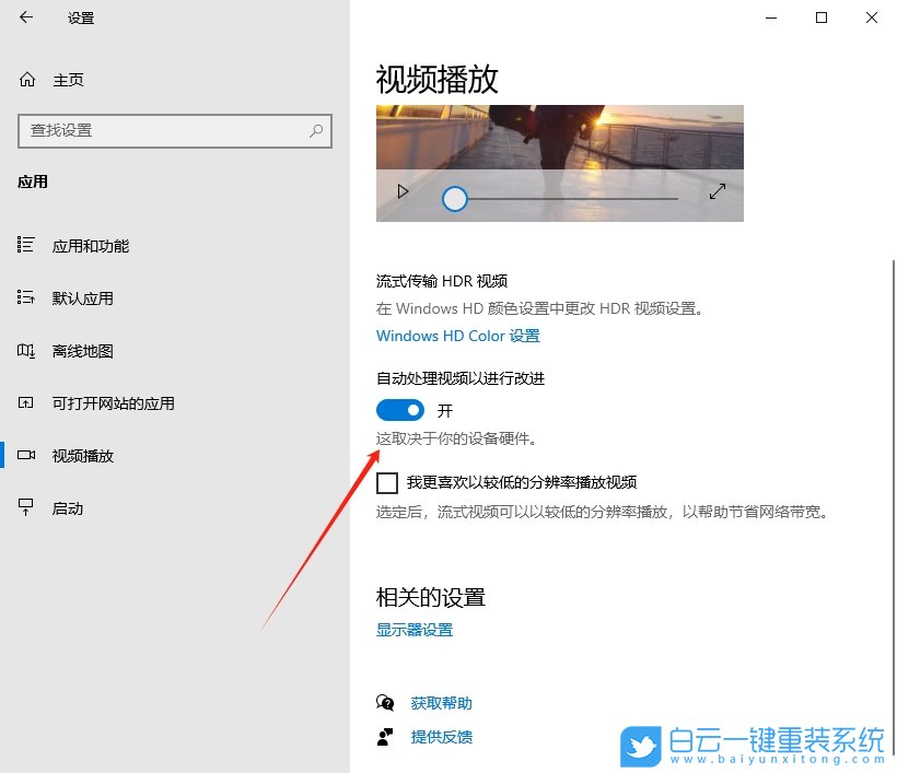 Win10,關(guān)閉自動處理視頻功能,自動處理視頻功能步驟