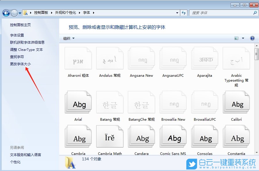 Win7,設置字體大小,字體大小步驟