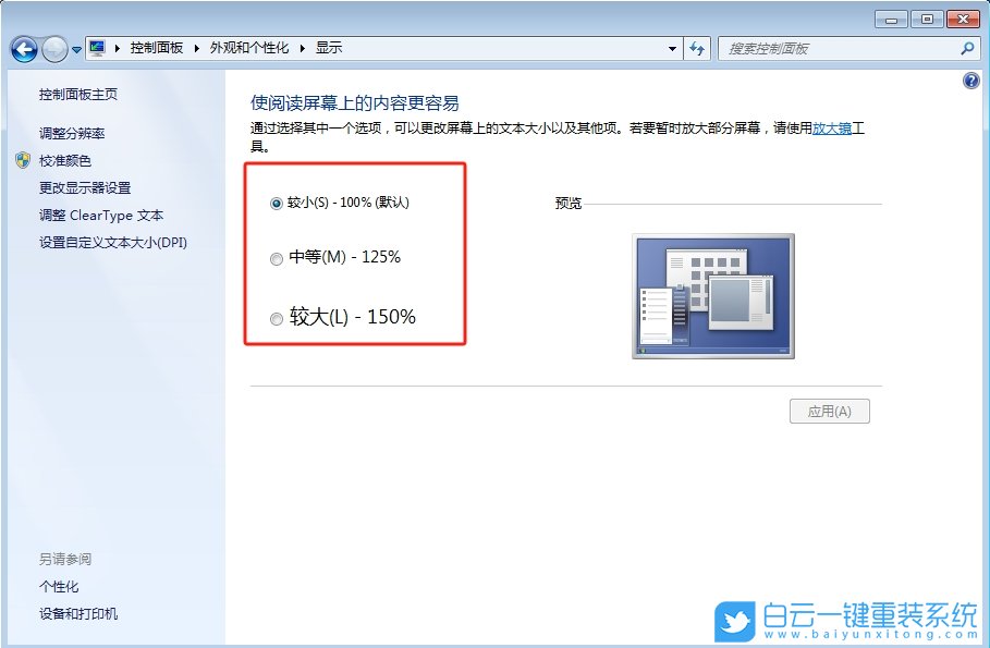 Win7,設置字體大小,字體大小步驟