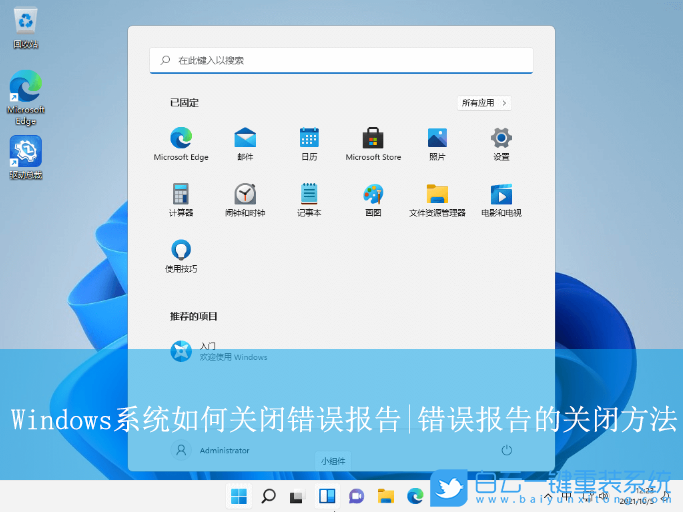 Windows,關閉錯誤報告,錯誤報告步驟