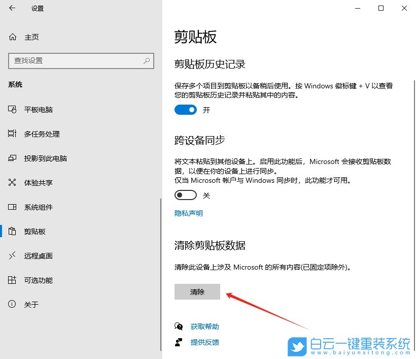 Windows,清除剪貼板數據,剪貼板數據步驟